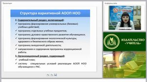 Принципы и подходы к формированию АООП НОО обучающихся с расстройствами аутистического спектра