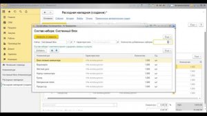 Как работать с наборами в 1С Управление нашей фирмой
