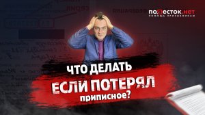 Что делать, если потерял приписное свидетельство?