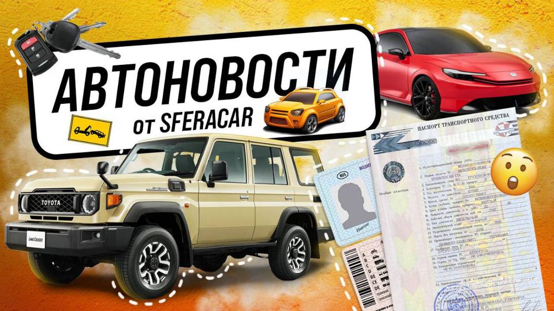 КОНЕЦ LAND CRUISER! НОВЫЕ САНКЦИИ И РОСТ УТИЛЬСБОРА! Что ожидать в 2024 году? Главные автоновости!