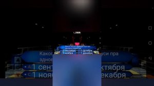 «Кто Хочет Стать Миллионером?» Последний выпуск 1-ого сезона!