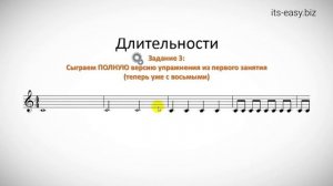Восьмые ноты. Учимся играть восьмые ноты за 15 минут. (Урок 3-4)