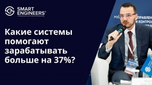 Жирков Денис: «Какие системы помогают зарабатывать больше на 37%?»