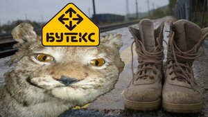 Бутекс печальная рысь.