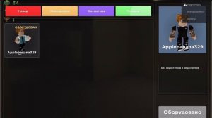 Вот как надо экипировать анимацию в роблокс Evade