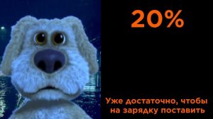 [Грустный Бен] Когда на телефоне осталось заряда: