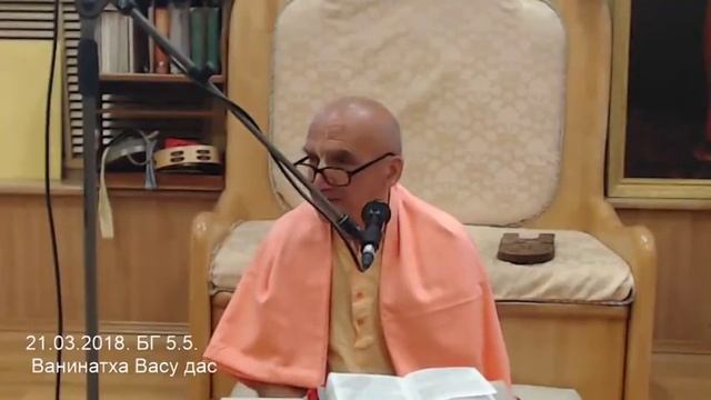 21.03.2018. БГ 5.5. Ванинатха Васу дас смотреть онлайн