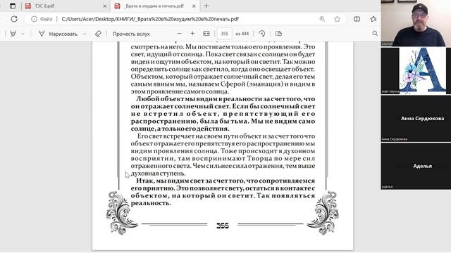 Основы тайного учения 07.12.23