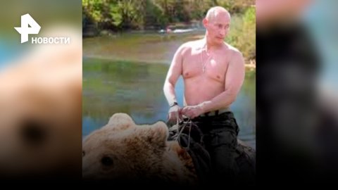 Медведь Путина: журналисты на G20 спрашивали о личном медведе президента России  / РЕН Новости