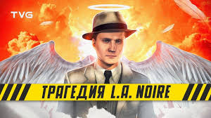 L.A. Noire #8 детективное агентство Лунный туман :) FINAL