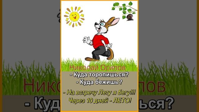 СКОРО! СКОРО ЛЕТО!!!mp4.mp4