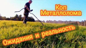 Металл стоит копейки, но я упорно пытаюсь его найти! коп металлолома 2022.