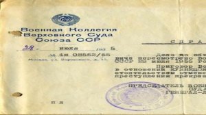 Военная коллегия Верховного суда СССР