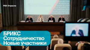 Заседание пресс-клуба ТПП по тематике БРИКС
