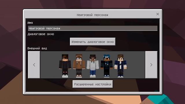 как создать нпс в майнкрафт пе смотреть онлайн