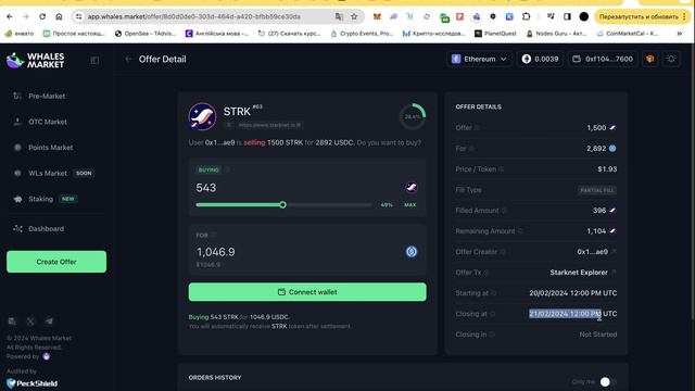 WHALES MARKET - Гем который должны знать все | Как продавать и покупать монеты до листинга безопасн смотреть онлайн