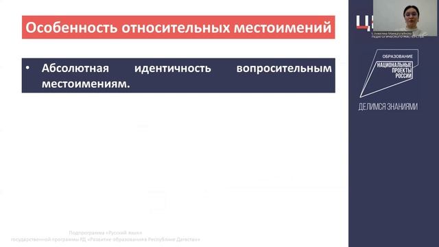 Относительные местоимения