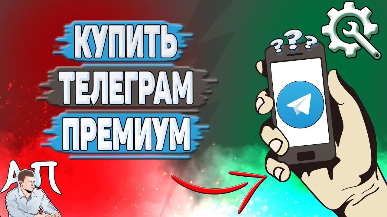 Как купить телеграм премиум? Как оплатить телеграм премиум?