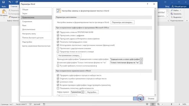 Для новичков в Word необходима Автозамена смотреть онлайн