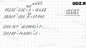 № 263 - Математика 4 класс 2 часть Моро