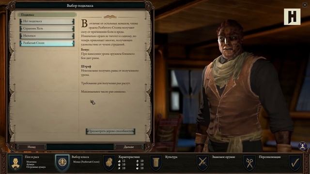 Pillars of Eternity 2: Лучшие Билды. Гайд по Классам.