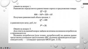Спрос и предложение задачи 1 и 2.mp4