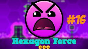 HEXAGON FORCE на 3 МОНЕТКИ! #GD #GeometryDash.