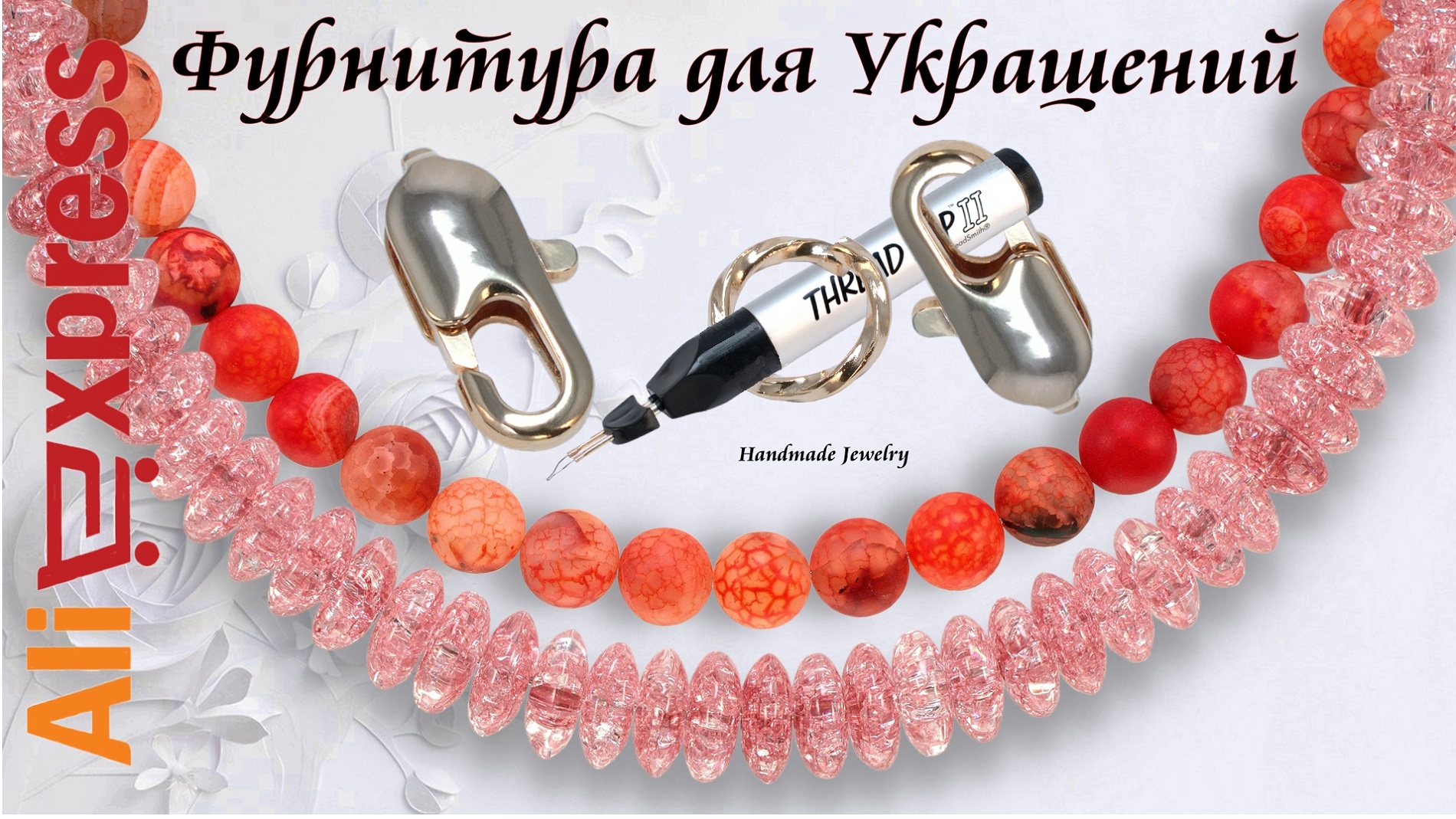 Фурнитура для бижутерии. Бусины Граненые Рутиловый Кварц, Бусины из Нефрита Розовые, Буины Рондели.