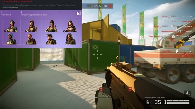ПОДАРКИ ЖЕНСКИЕ ВНЕШНОСТИ 8 МАРТА ИВЕНТ WARFACE - Варбаксы, Промо Страница Достижения