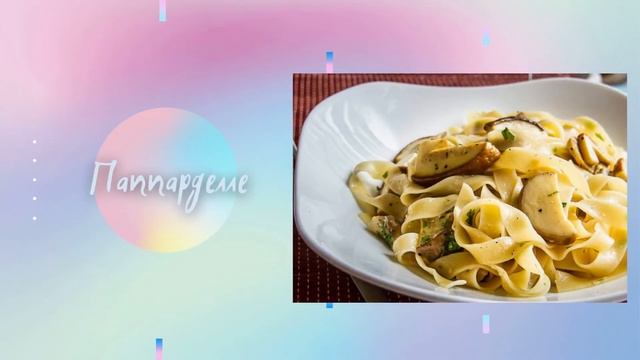 25 вкуснейших видов пасты смотреть онлайн