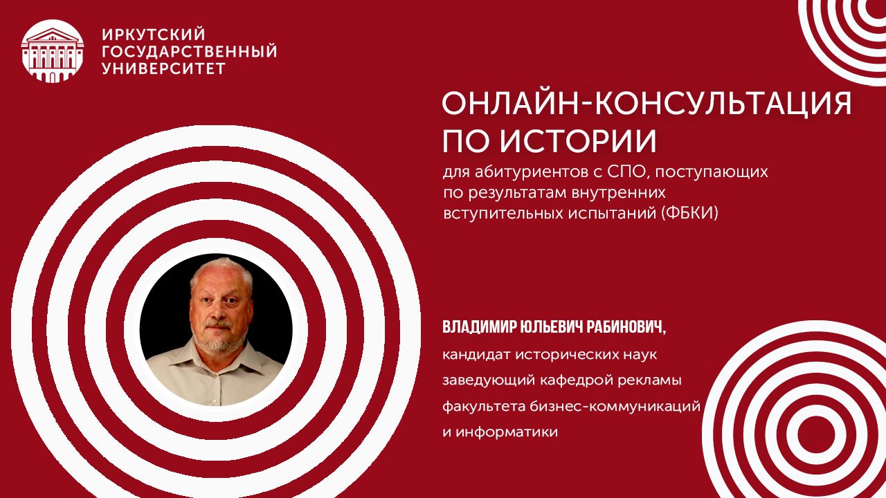 Отечественная история | ИГУ