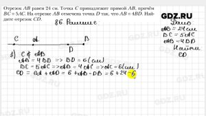 № 86 - Геометрия 8 класс Мерзляк