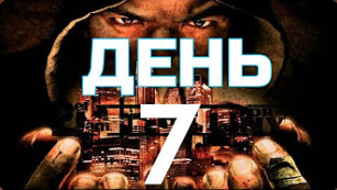 Def Jam  Прохождения Часть 7