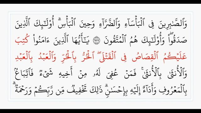 Сура 2, стр. №27, аяты 177-181, Аль-Бакара. Учебное чтение Корана. смотреть онлайн