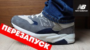 Лучший перезапуск NEW BALANCE в 2023