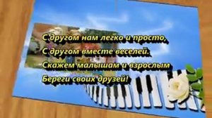 видео презентация "Нам без дружбы не прожить,дружбой нужно дорожить"