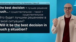 Английский язык с нуля до продвинутого. Практический курс по приложению English Galaxy. А1. Урок 29
