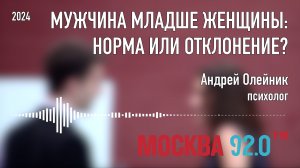 Мужчина младше женщины в отношениях - норма или отклонение?