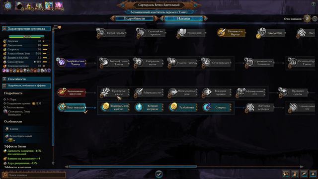 Перевёртыш 5 - Победа в быстрой кампании: Интрига в Норске и Кислеве TOTAL WAR WARHAMMER 3