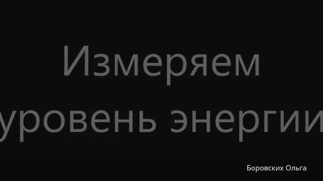 #013 Диагностика чакр маятником. Биолокация с Ольгой  Боровских
