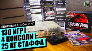 Игры и консоли Playstation, Xbox, PSP, Gameboy, TUBBZ - Ленивый Анбоксинг СЕНТЯБРЬ 2022