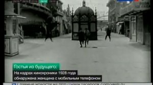 Гостья из будущего