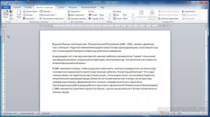 5. Разметка страницы в Word 2010