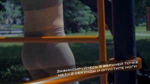 Подъем прямых ног до угла 90 градусов в висе на шведской стенке. Уровень - Подготовленный