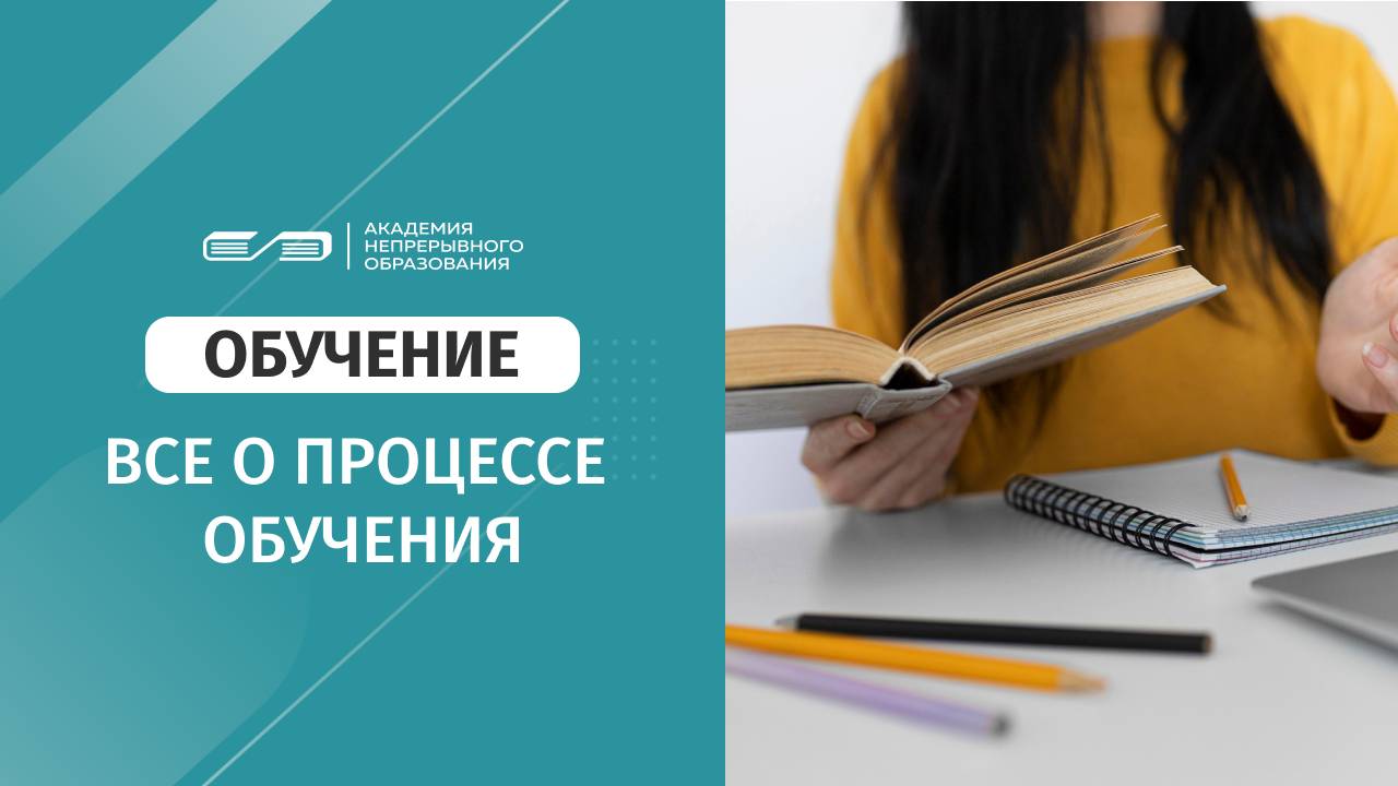 Инструкция о процессе обучения на учебном сайте