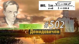 #502 номер 502 из Демидовича | Предел функции