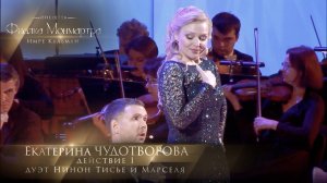 оперетта «Фиалка Монмартра» - дуэт Нинон Тисье и Марселя (Екатерина ЧУДОТВОРОВА)