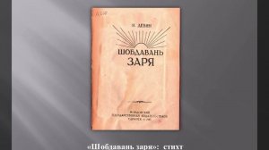 Литературный онлайн-портрет «Певец страны Сенемас»: к 100-летию И. М. Девина