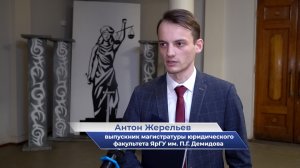 Вручение дипломов выпускникам магистратуры юридического факультета ЯрГУ – Антон Жерельев