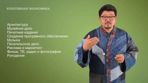 26. Креативная экономика